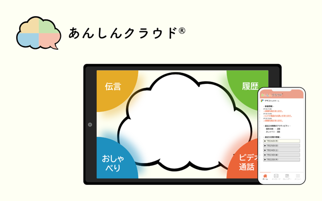 あんしんクラウド®