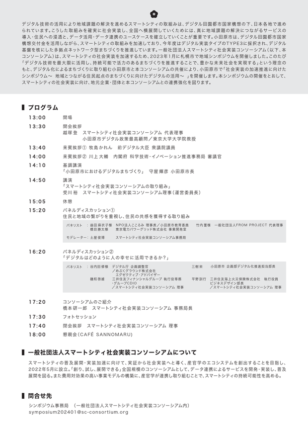 symposium_flyer_20231222-2_2.png